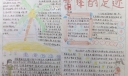 追寻雷锋的足迹手抄报