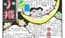关于幸福的小报图片欣赏