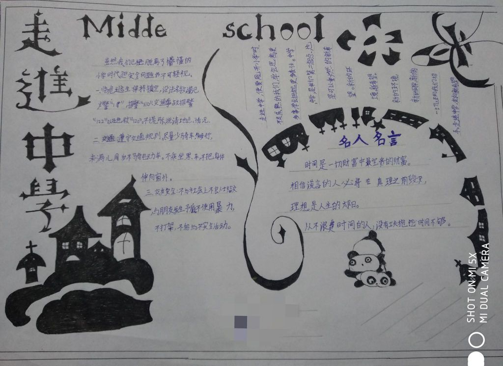 走进中学手抄报图片，中学生安全事项
