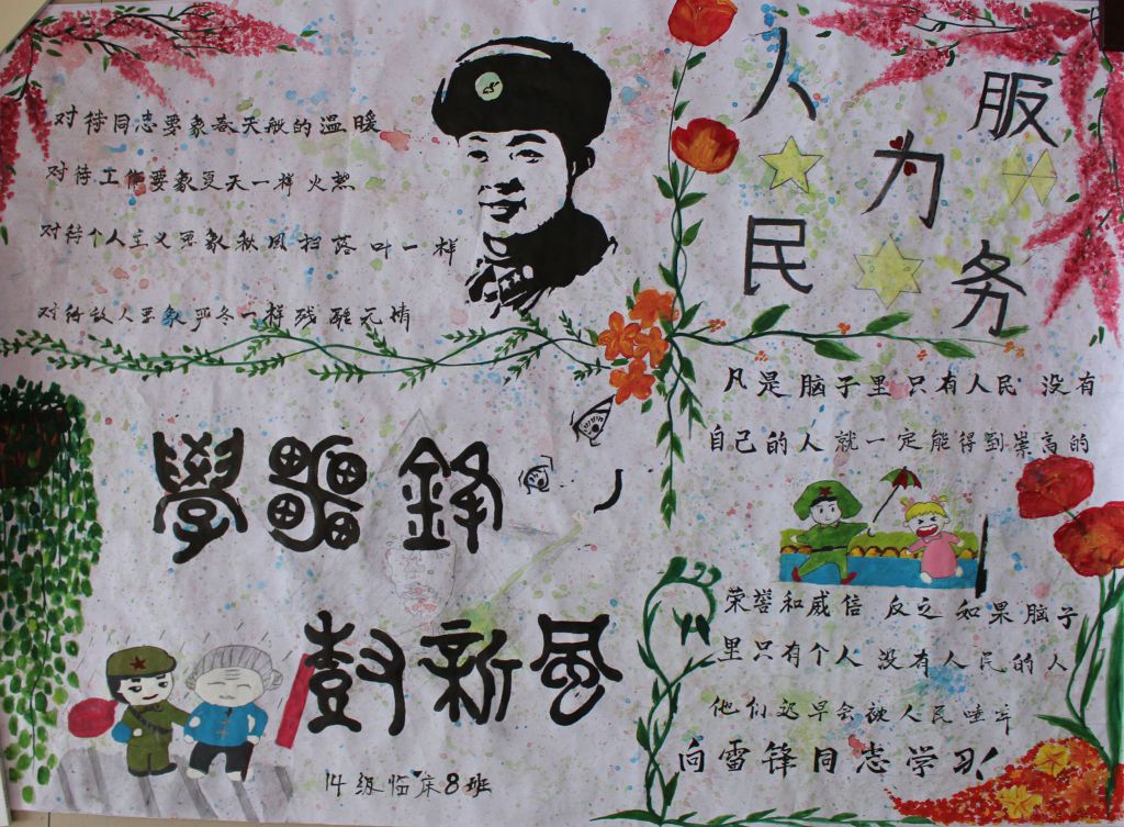 大学生学雷锋手抄报一等奖作品