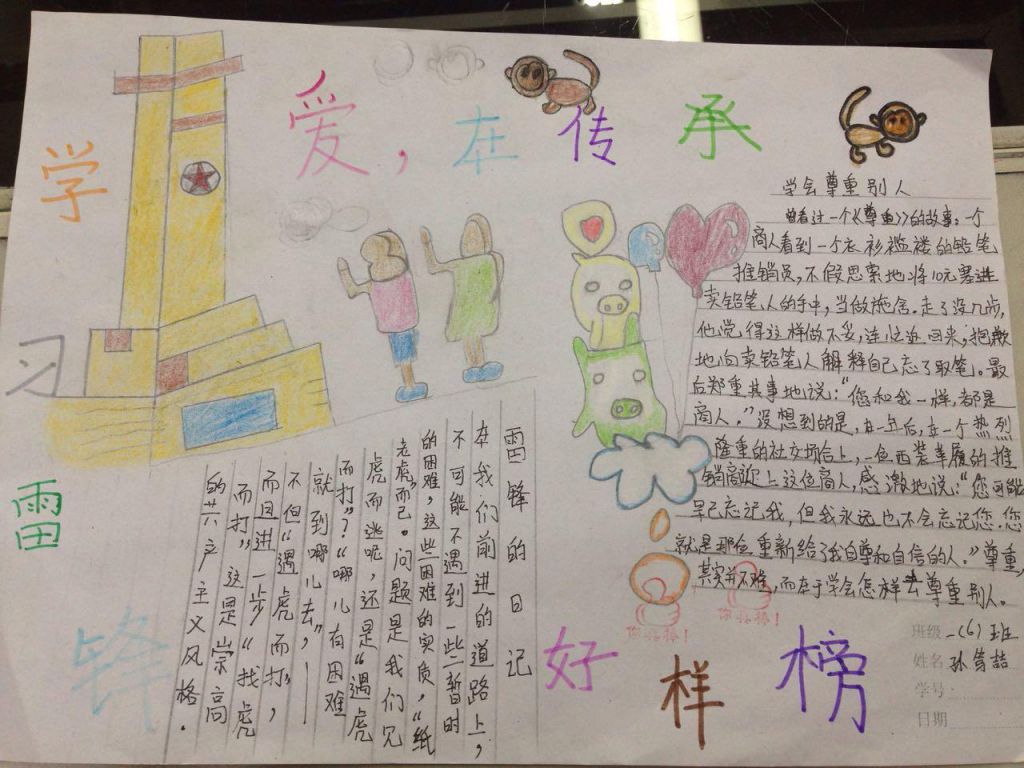 雷锋精神常在我身边手抄报