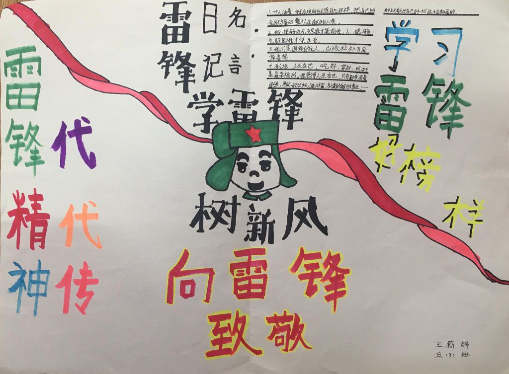 3月学雷锋手抄报，雷锋精神永存我心