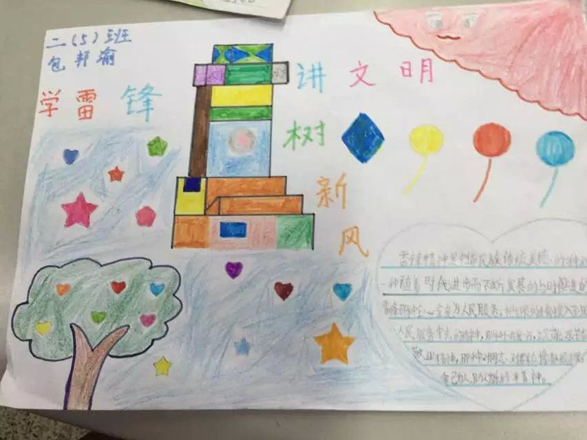 学雷锋故事,树文明新风手抄报 学雷锋故事,树文明新风手抄报