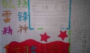 学雷锋日手抄报—弘扬雷锋精神，正当美德少年