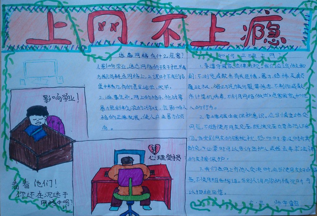 上网不上瘾手抄报