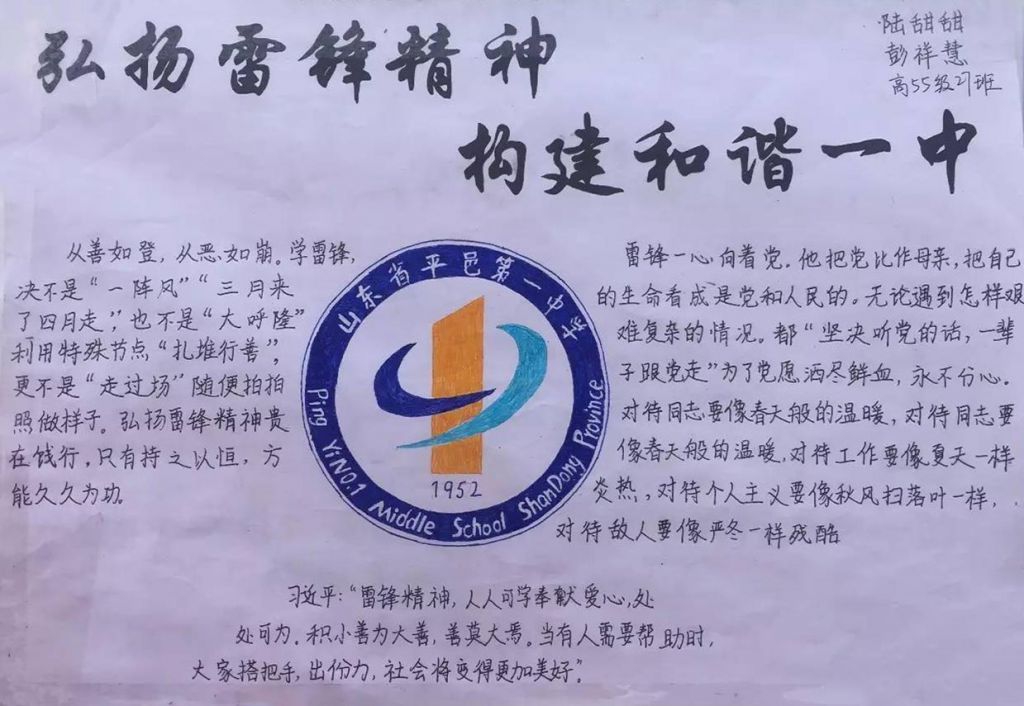 2022年弘扬雷锋精神手抄报，雷锋精神永放光芒