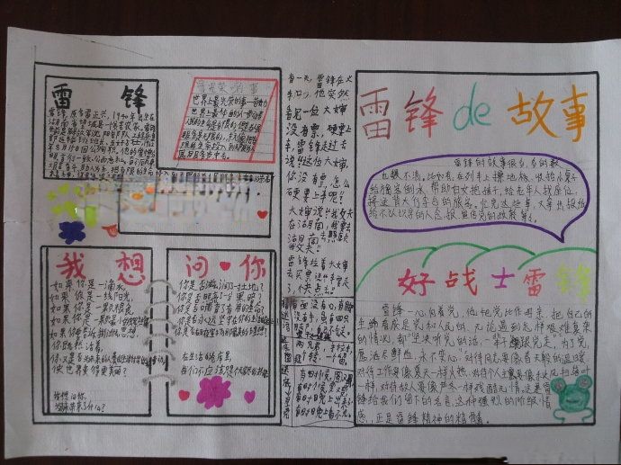 我助人我快乐手抄报