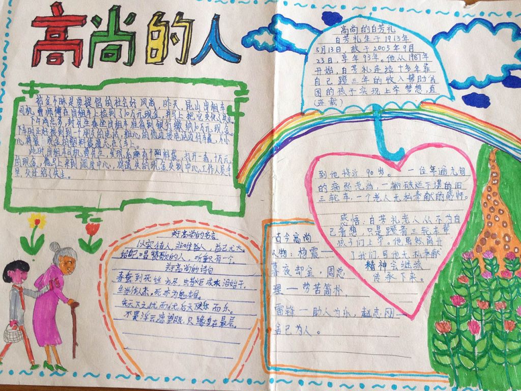 高尚的普通人手抄报
