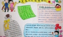 未成年人法律知识手抄报