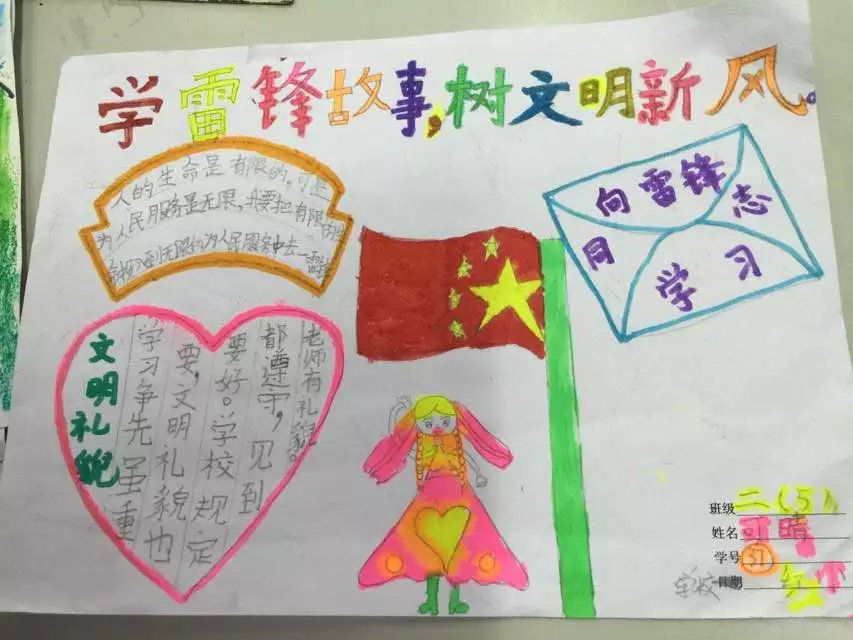 学雷锋故事,树文明新风手抄报 学雷锋故事,树文明新风手抄报