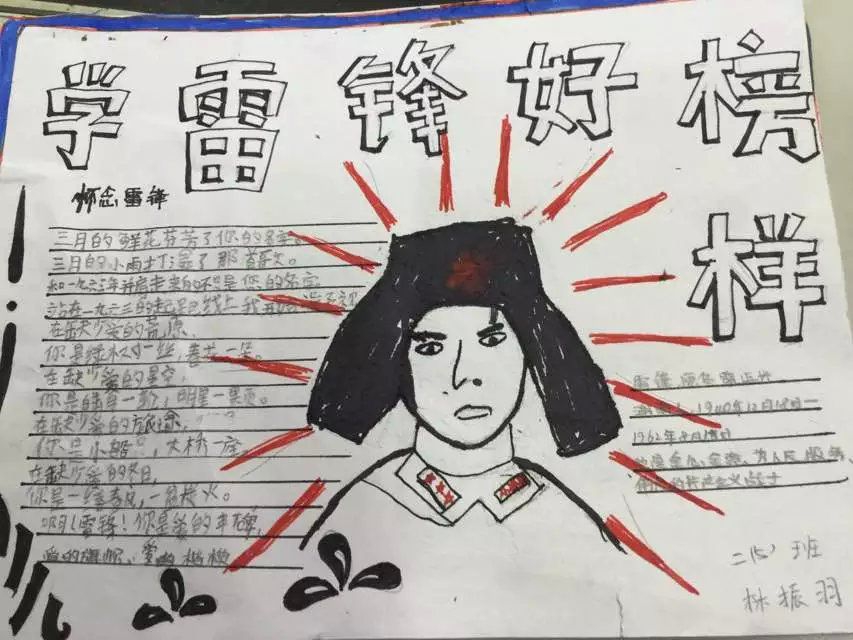 学雷锋故事,树文明新风手抄报 学雷锋故事,树文明新风手抄报