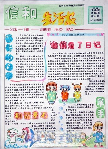 信和生活手抄报图片