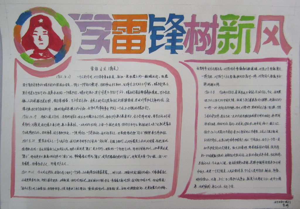 大学学雷锋手抄报-精美大图