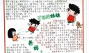太阳小新手抄报版面设计图