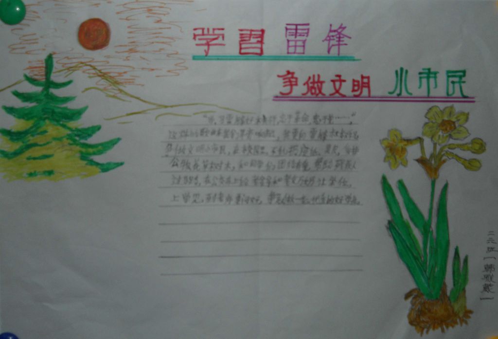 学雷锋争当文明市民手抄报 学雷锋争当文明市民手抄报