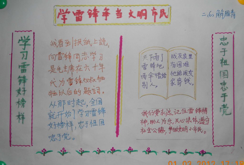 学雷锋争当文明市民手抄报 学雷锋争当文明市民手抄报