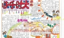 快乐时光手抄报版面设计图