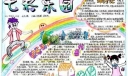 七彩乐园手抄报