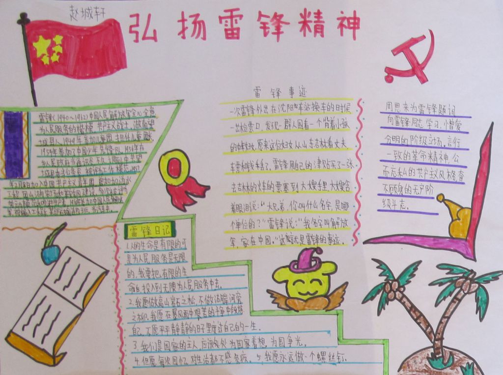 雷锋精神见行动手抄报