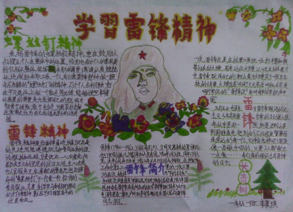 我们心中的好榜样雷锋手抄报