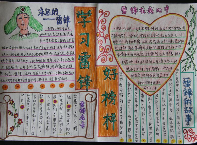 雷锋文化手抄报图片