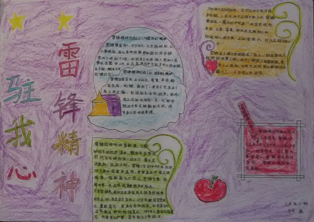 雷锋精神伴我长大手抄报
