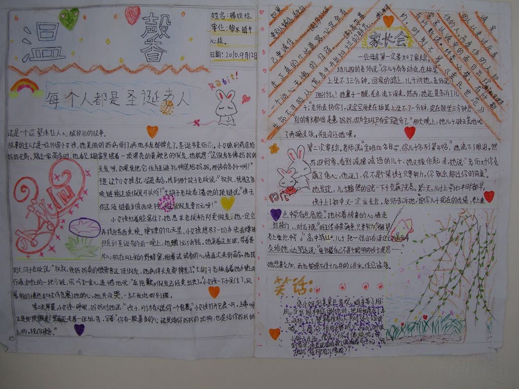 温馨主题手抄报 温馨主题手抄报