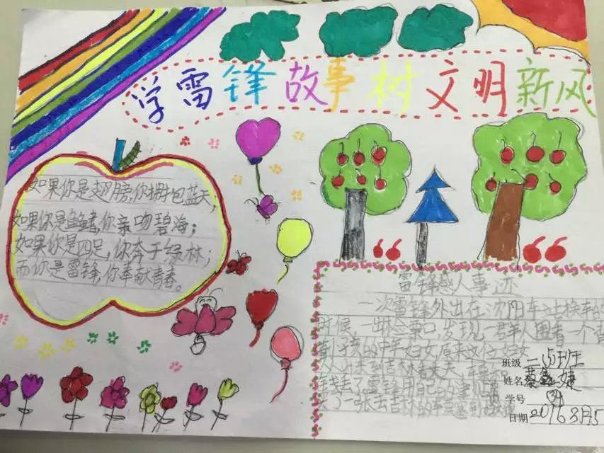 学雷锋故事,树文明新风手抄报 学雷锋故事,树文明新风手抄报