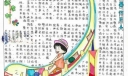 幸福新农村手抄报图片
