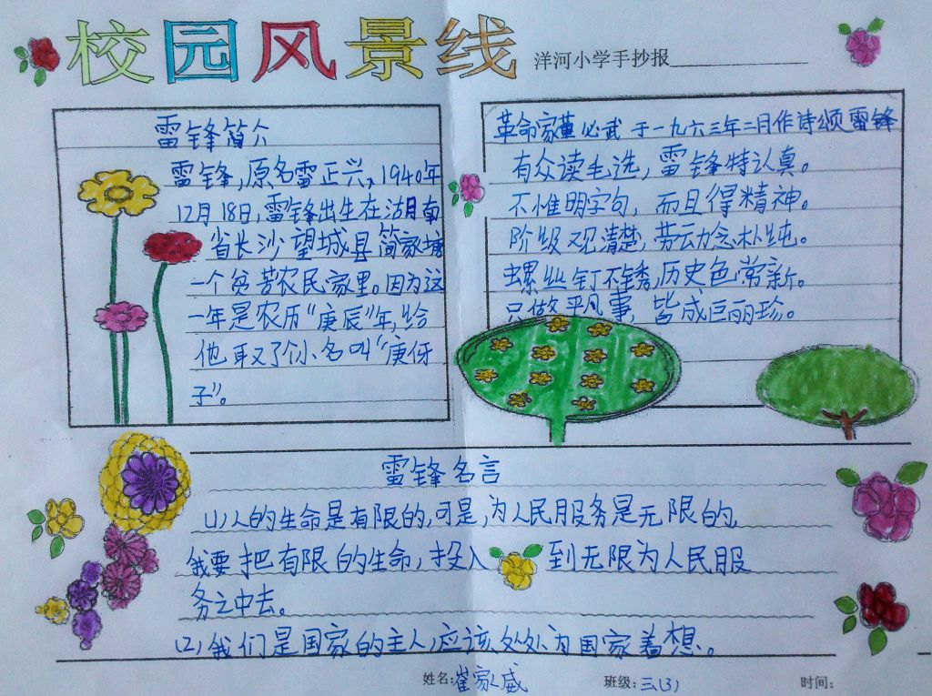 校园风景线手抄报