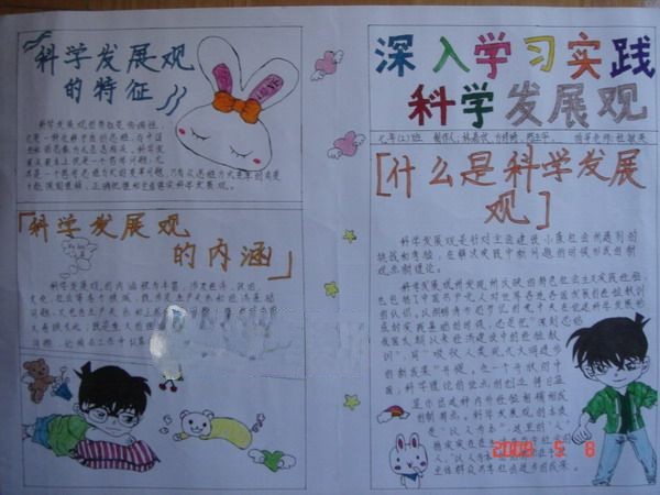 深入学习实践科学发展观手抄报版面设计图
