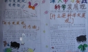 深入学习实践科学发展观手抄报版面设计图