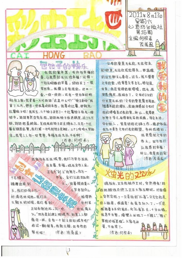 创意手抄报图片-彩虹报