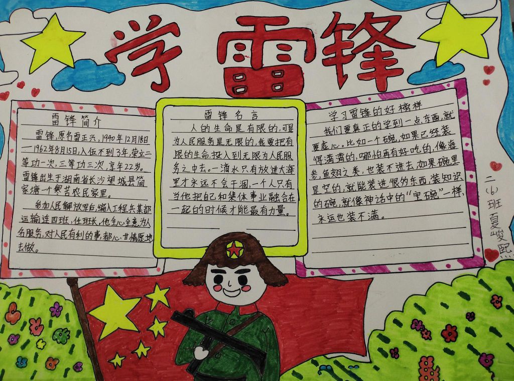 传播雷锋精神，2022三月学雷锋手抄报