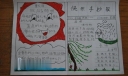 快乐手抄报版面设计图