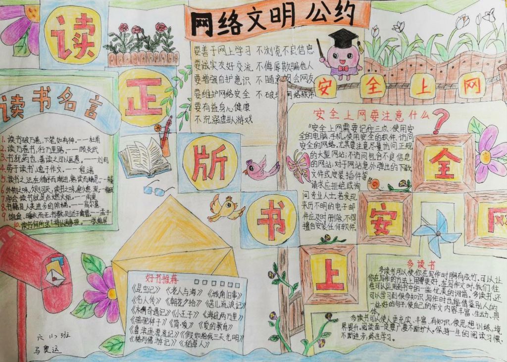 文明上网手抄报大全，读正版书上安全网