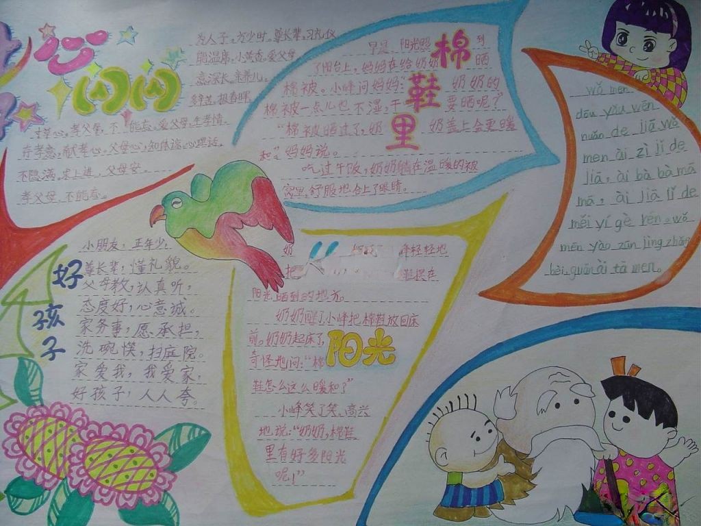 孝敬长辈手抄报版面设计及内容资料 孝敬长辈手抄报版面设计及内容资料