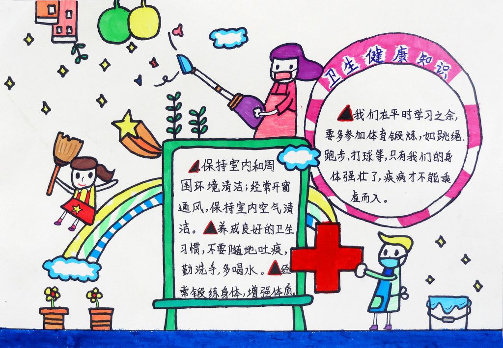 卫生健康知识手抄报作品