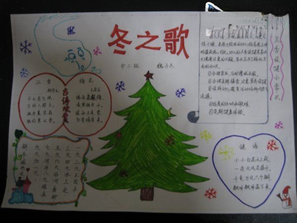 冬之歌手抄报图片