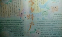 家乡特产手抄报图片欣赏