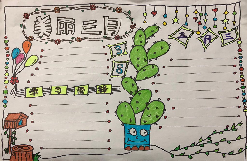 美丽三月手抄报图片