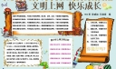 文明上网快乐成长手抄报图片