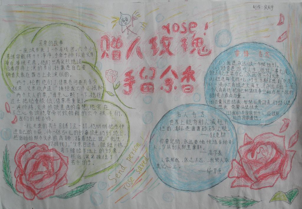 学雷锋赠人玫瑰手留余香手抄报
