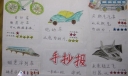 超级简单的两张手抄报—一年级学生作品