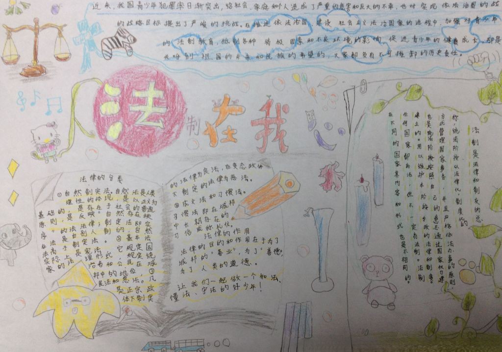 法制在我心中争做守法少年手抄报