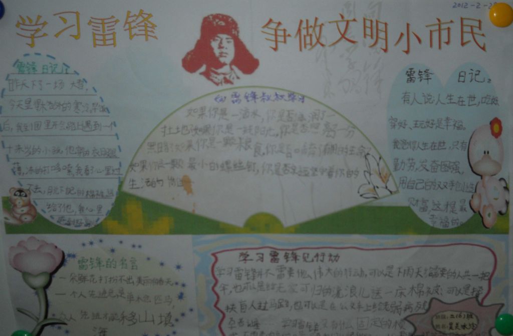 学雷锋争当文明市民手抄报 学雷锋争当文明市民手抄报