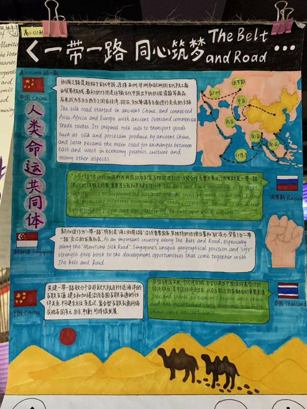 一带一路同心筑梦手抄报作品展，共建新丝绸之路