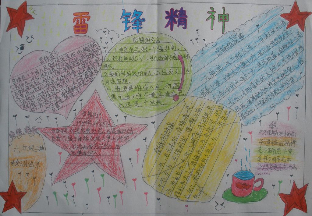 学雷锋赠人玫瑰手留余香手抄报