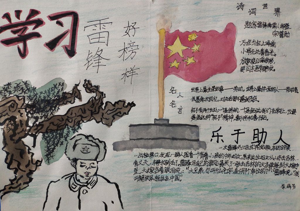 传播雷锋精神，2022三月学雷锋手抄报