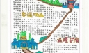 幸福城堡手抄报设计图